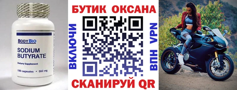 Бутират 1.4BDO Рассказово
