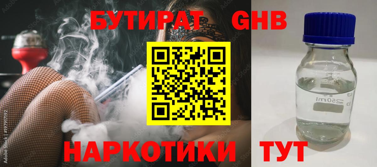 БУТИРАТ 99%  Вход с VPN  Рассказово 