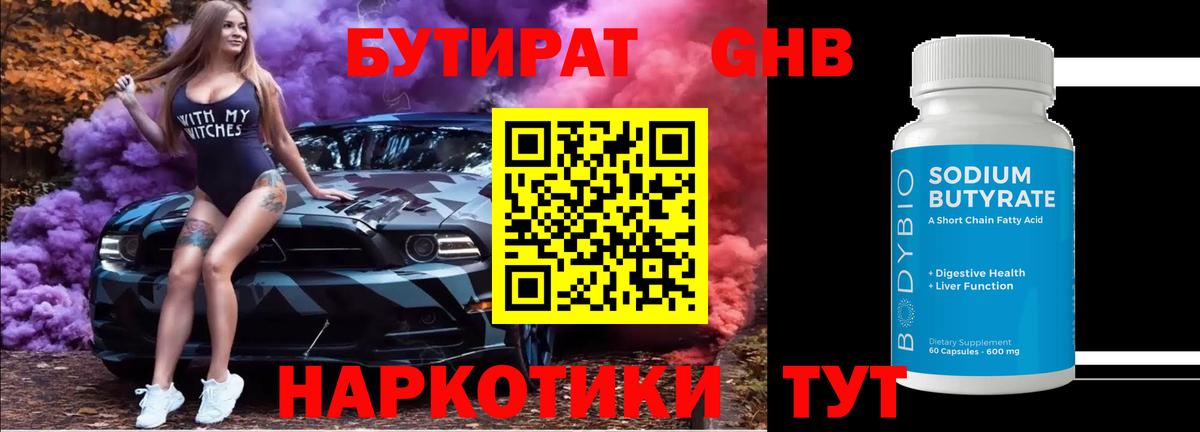 Бутират жидкий экстази Рассказово