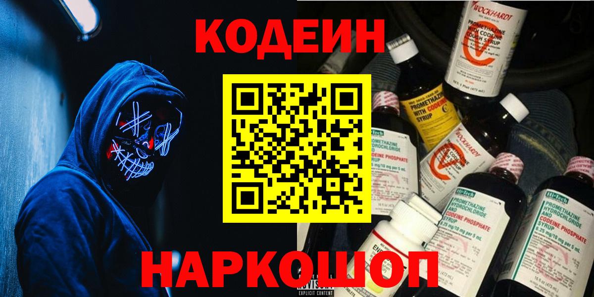 Codein Purple Drank Рассказово